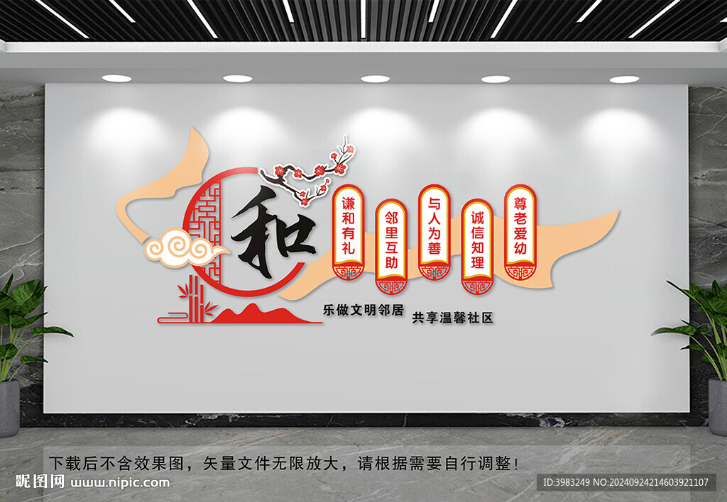 和为贵社区文化墙