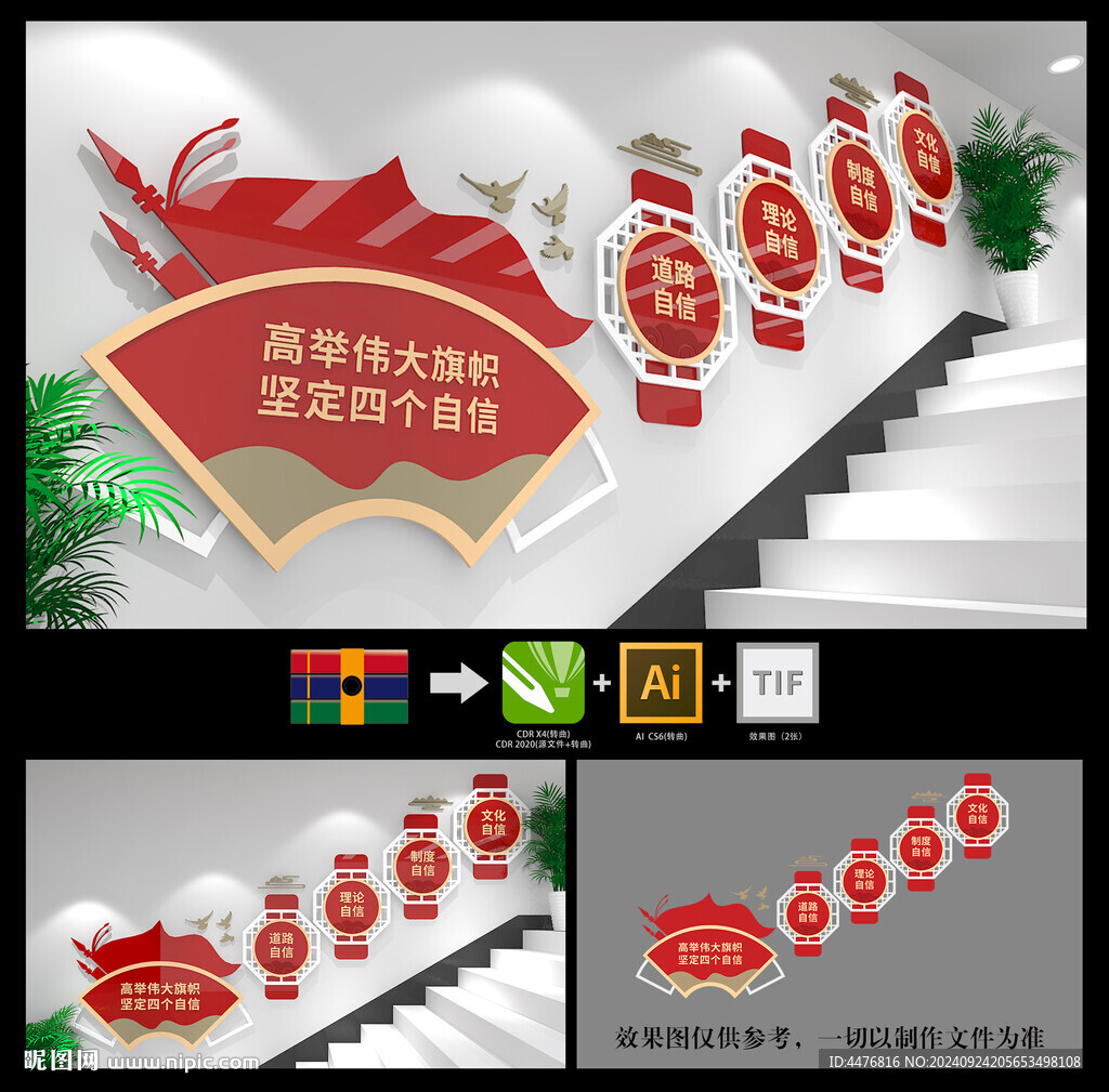 党建楼梯