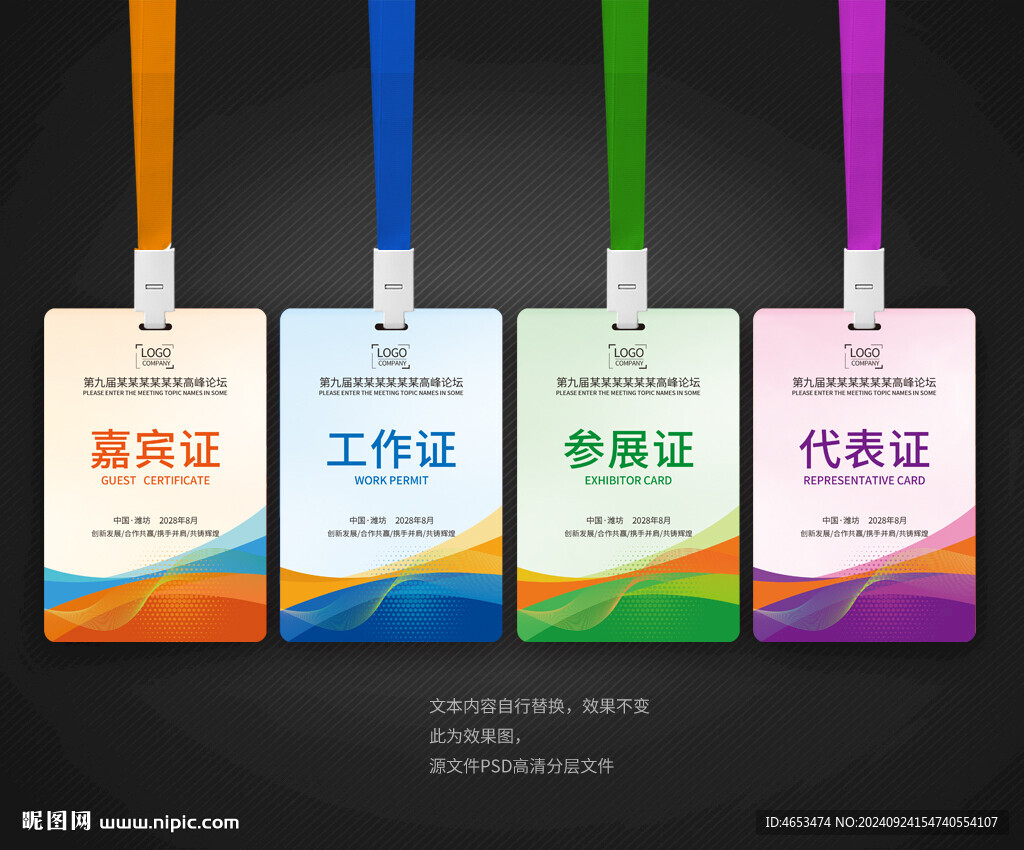 工作证嘉宾证参展证代表证