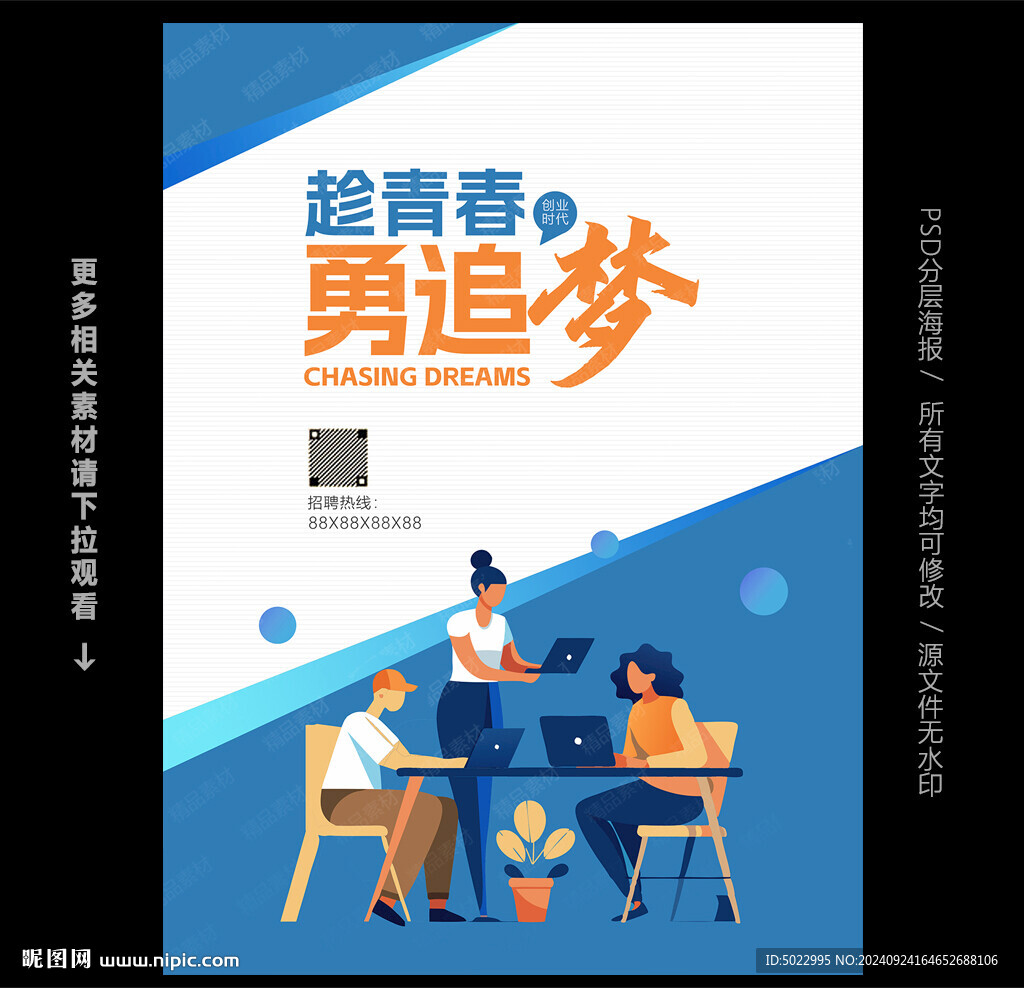 创业海报