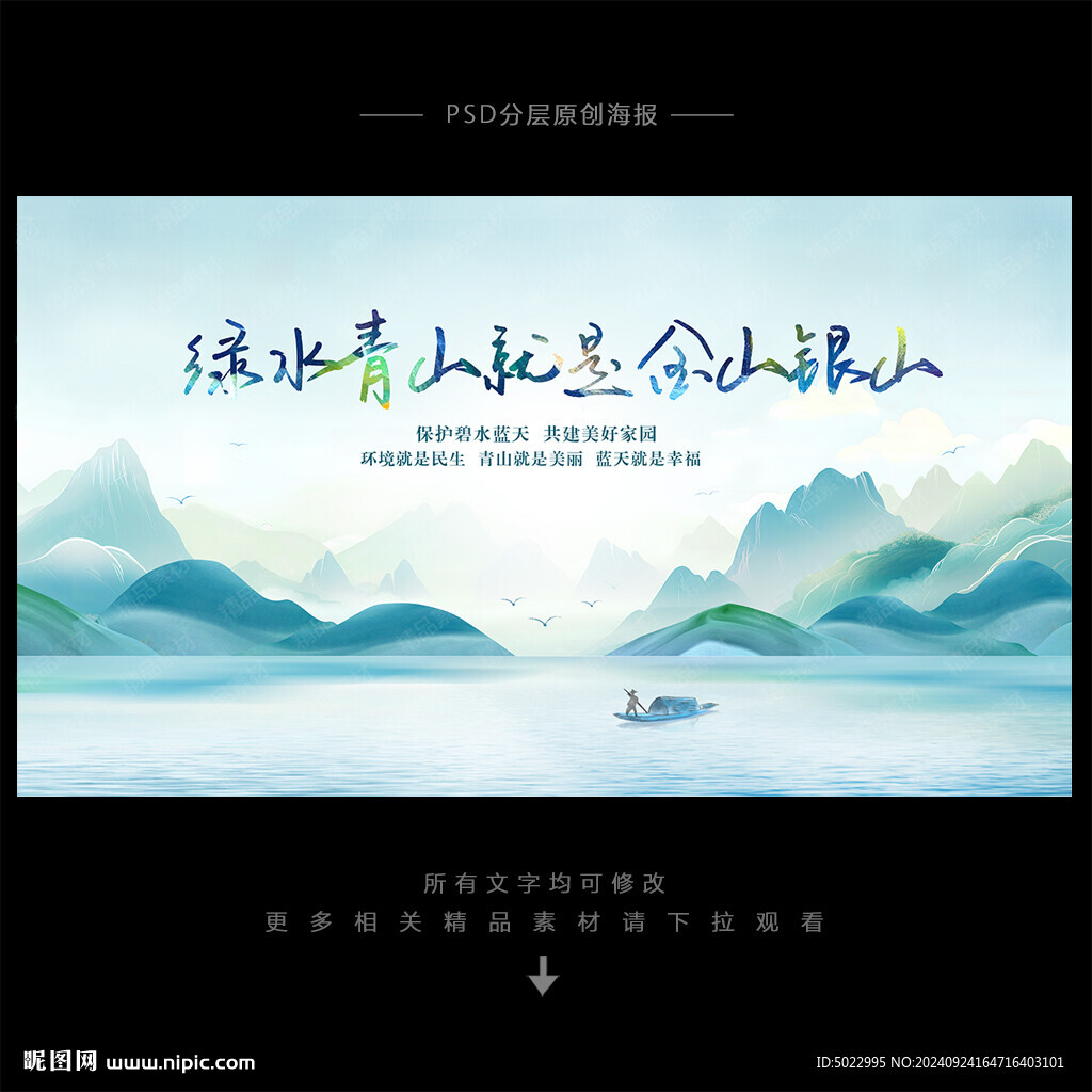 绿水青山就是金山银山