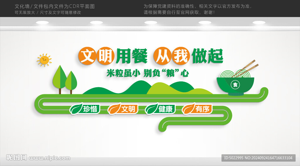 食堂文化墙
