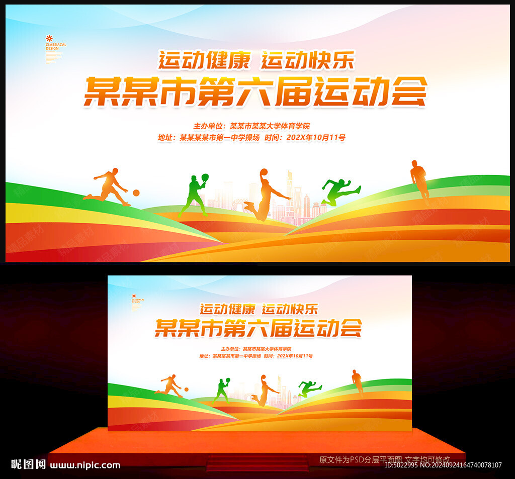 运动会背景