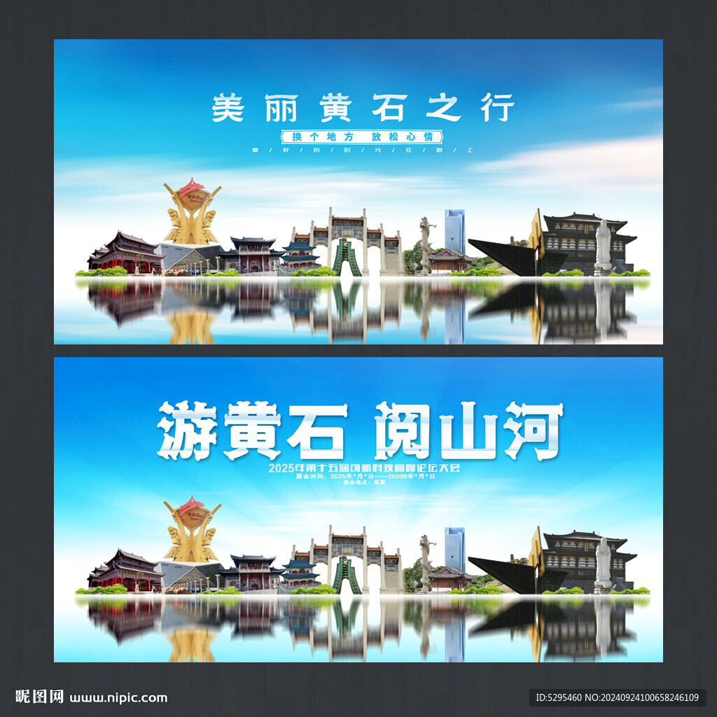 黄石旅游海报