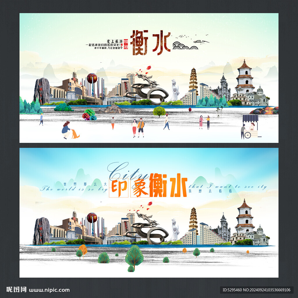 衡水