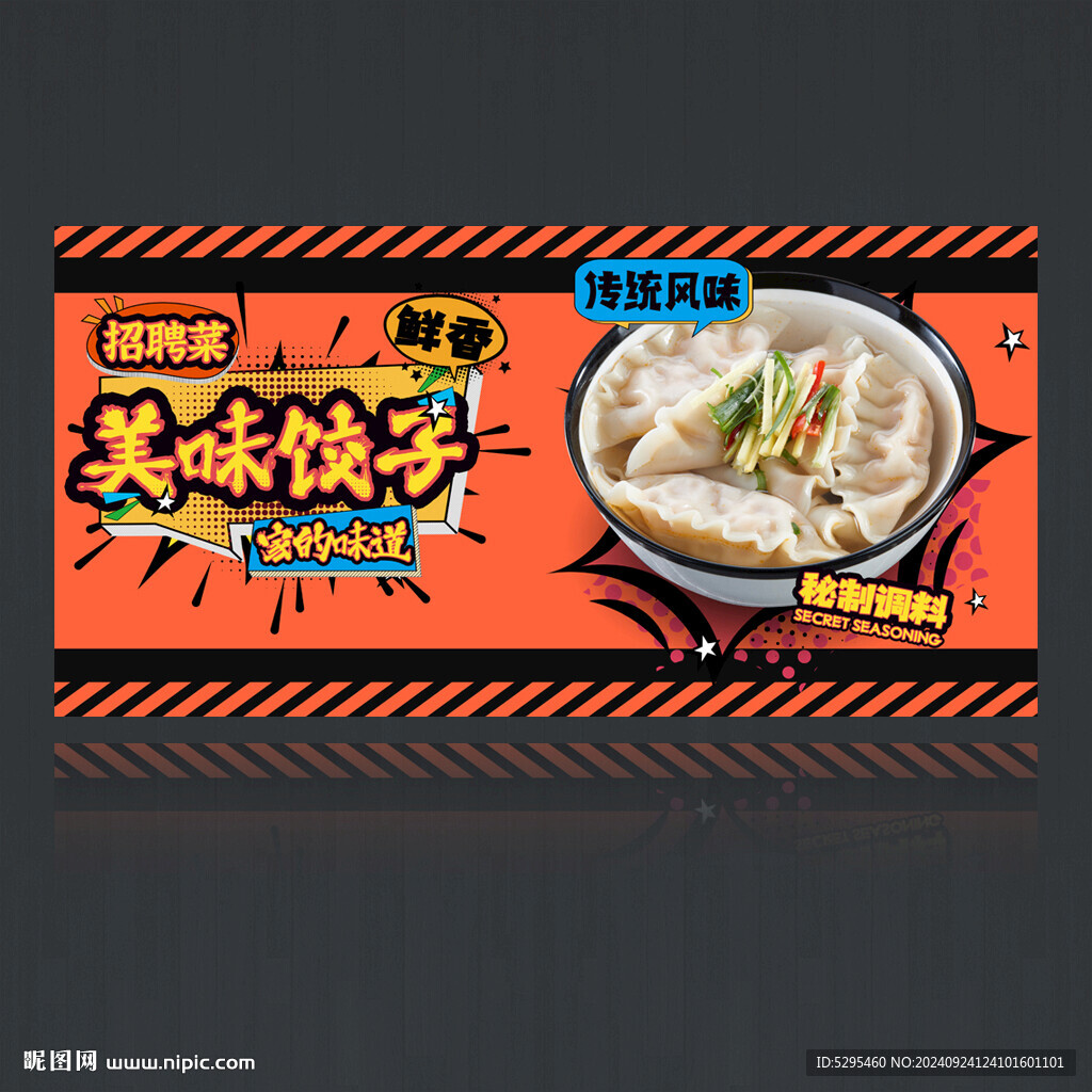饺子