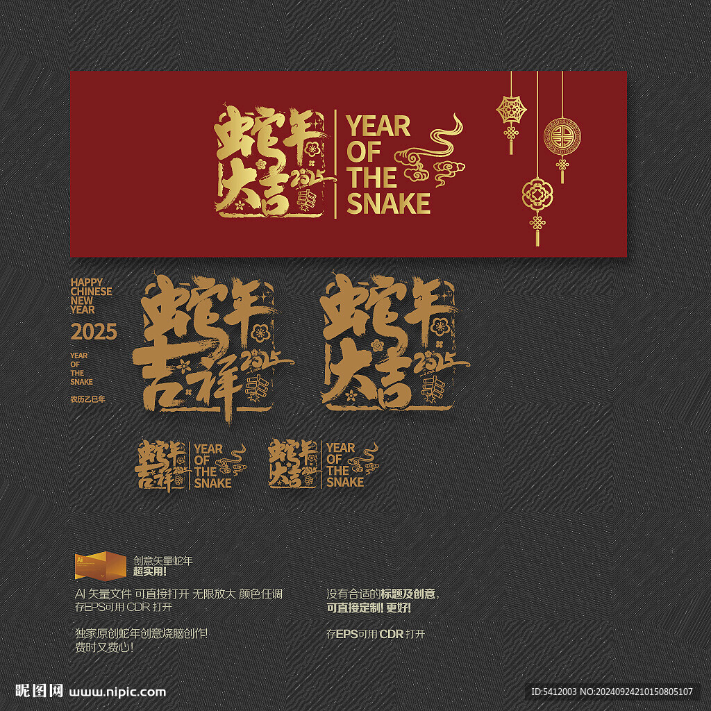 2025蛇年大吉 蛇年吉祥