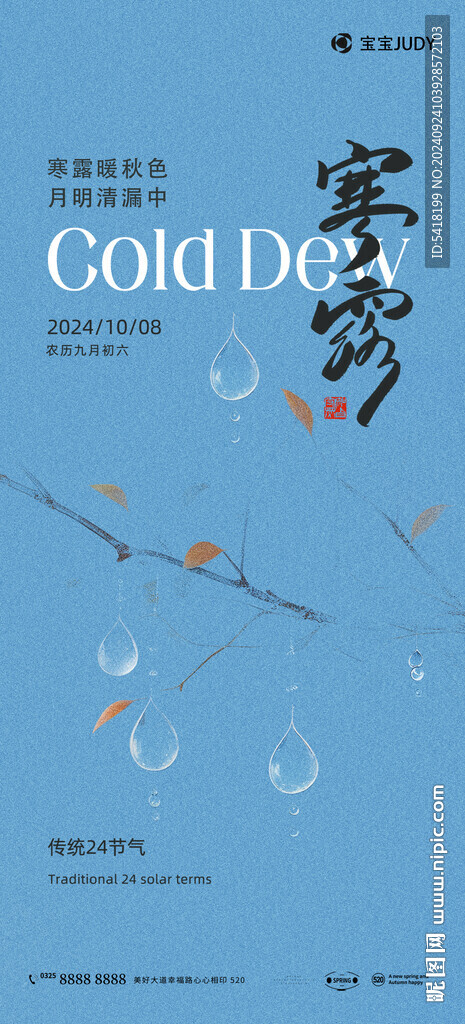 寒露