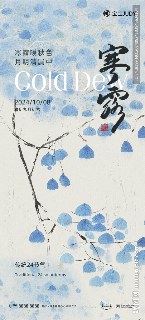 寒露