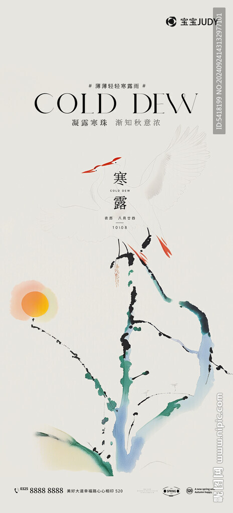 寒露