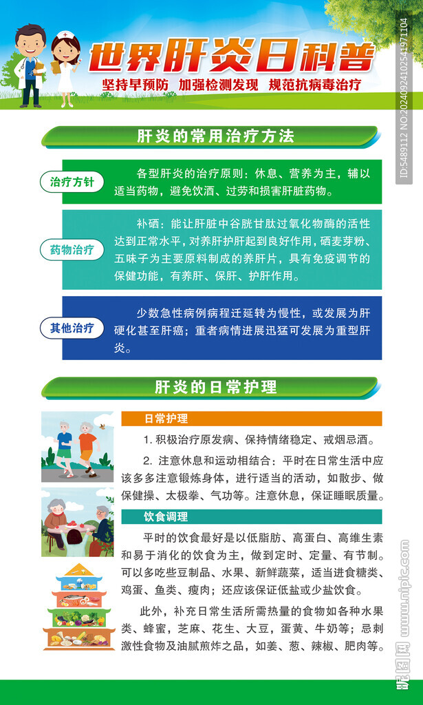 世界肝炎日