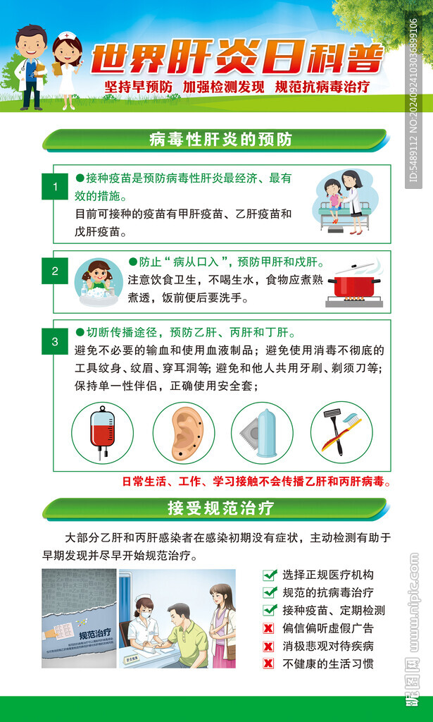 世界肝炎日