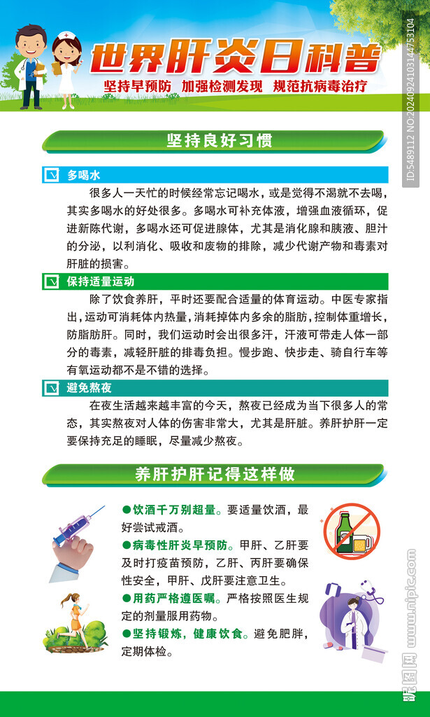 肝炎
