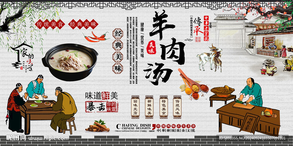 羊肉汤