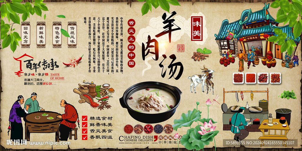 羊肉汤
