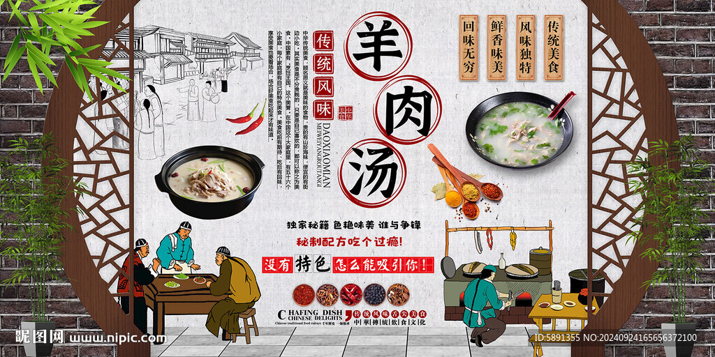 羊肉汤