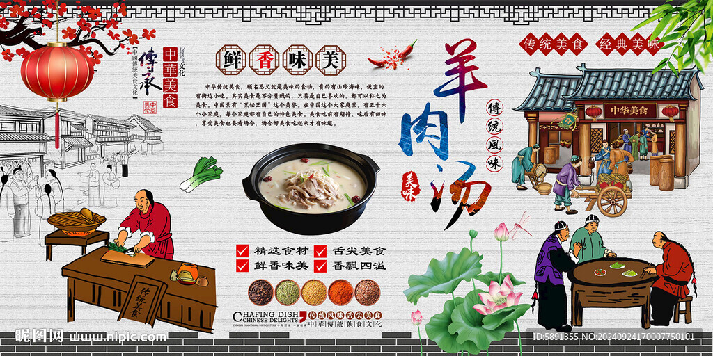 羊肉汤