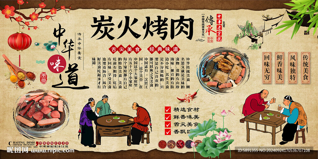 炭火烤肉