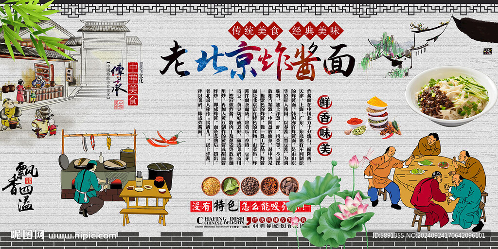 老北京炸酱面背景墙
