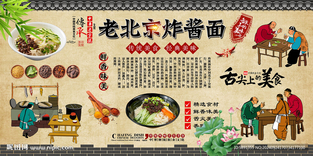 老北京炸酱面背景墙