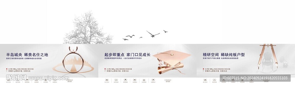 学区房围墙广告