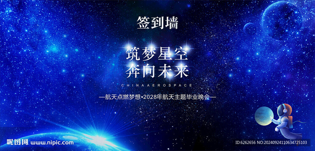 航天背景