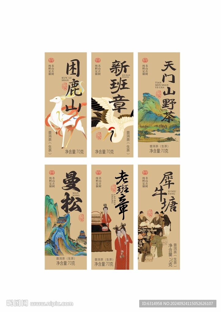 茶叶标签