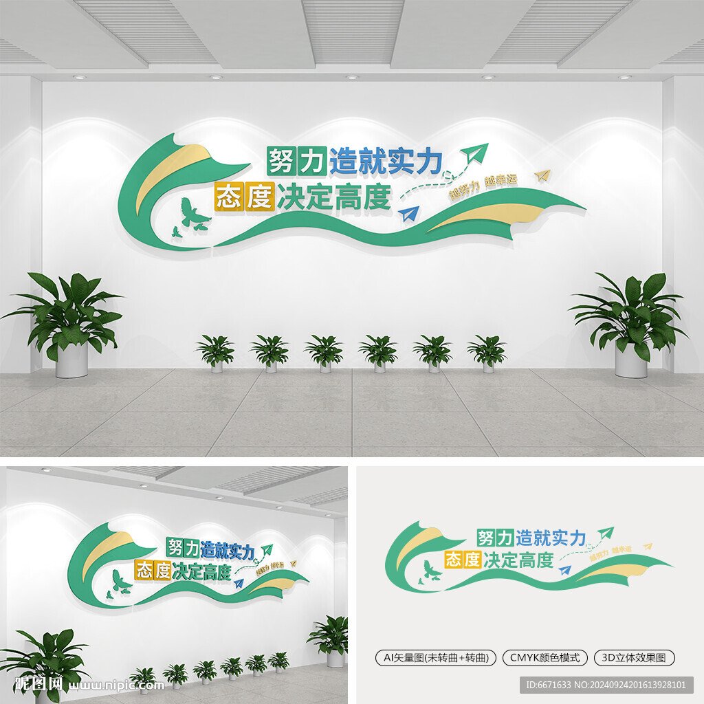 企业励志标语文化墙