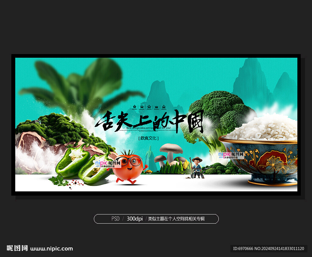 舌尖上的中国