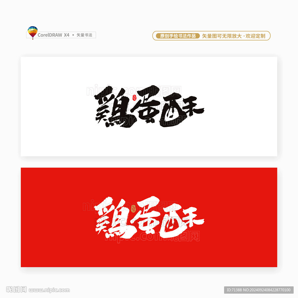 鸡蛋酥