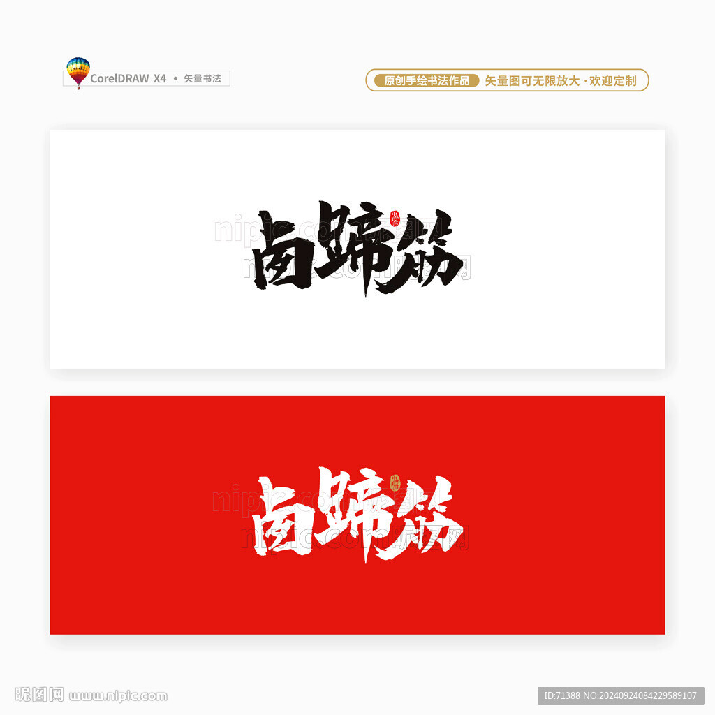 卤蹄筋