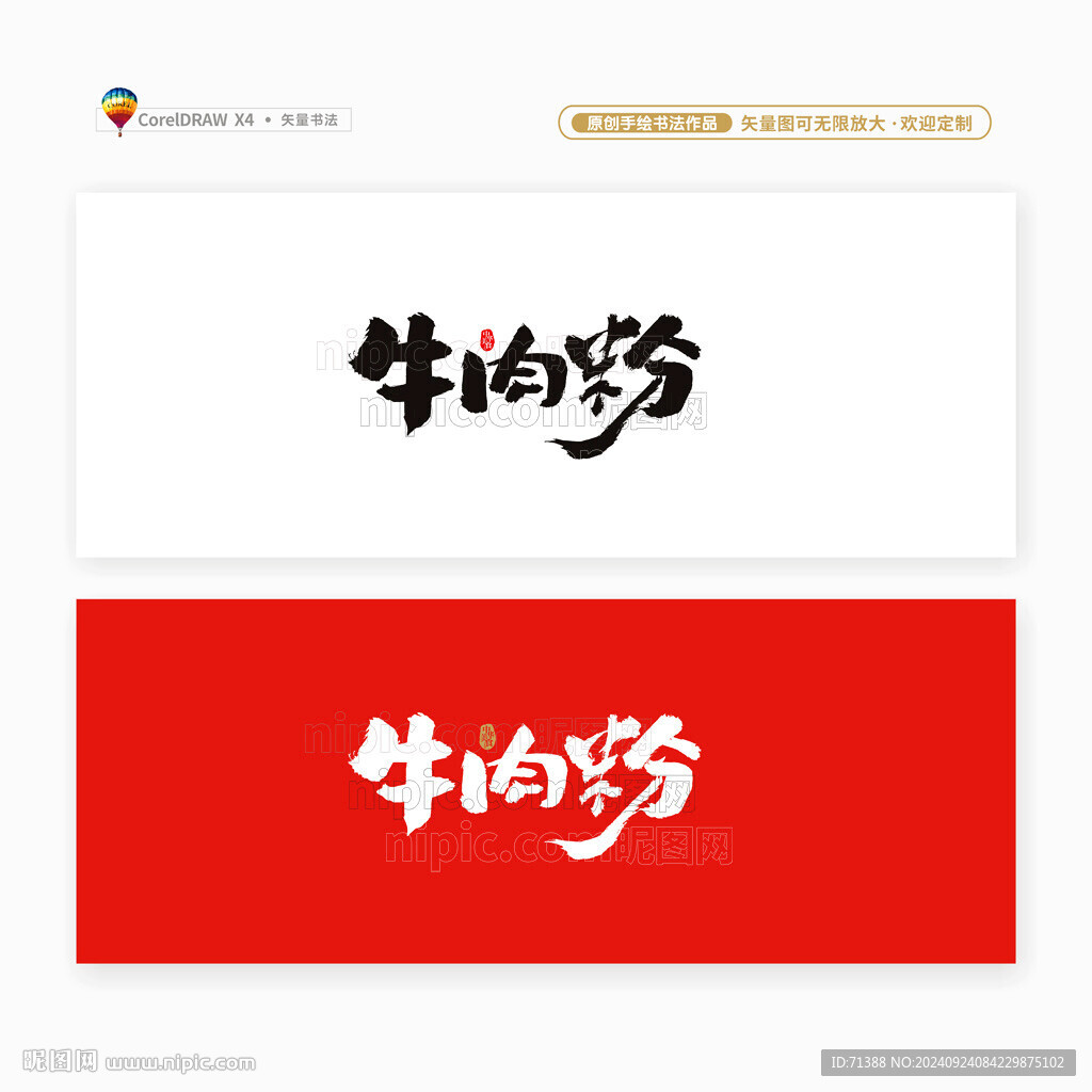 牛肉粉