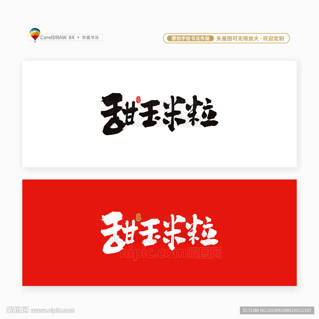 甜玉米粒