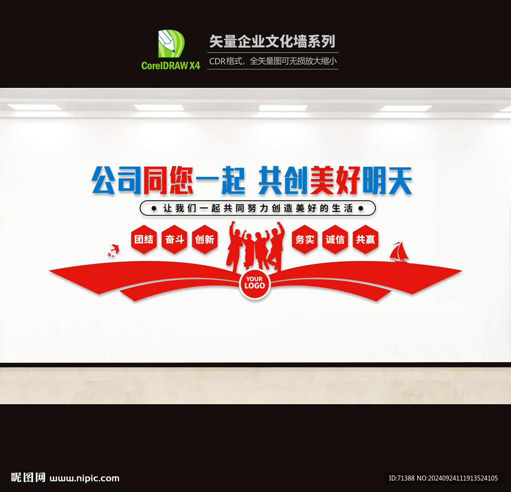 企业文化墙