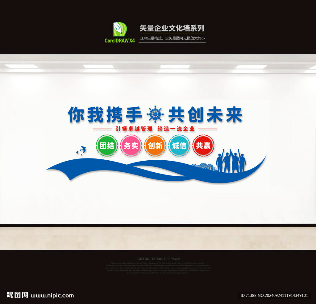 企业文化墙