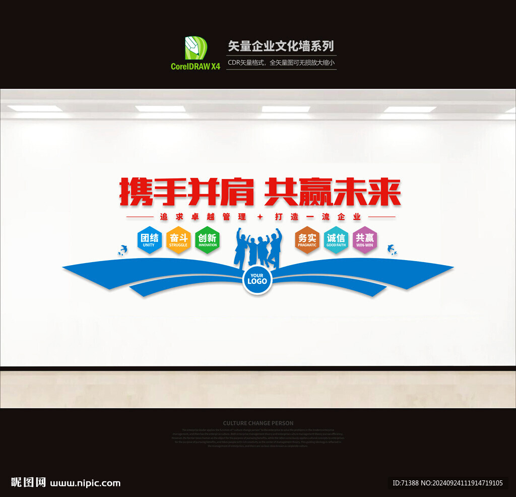企业文化墙