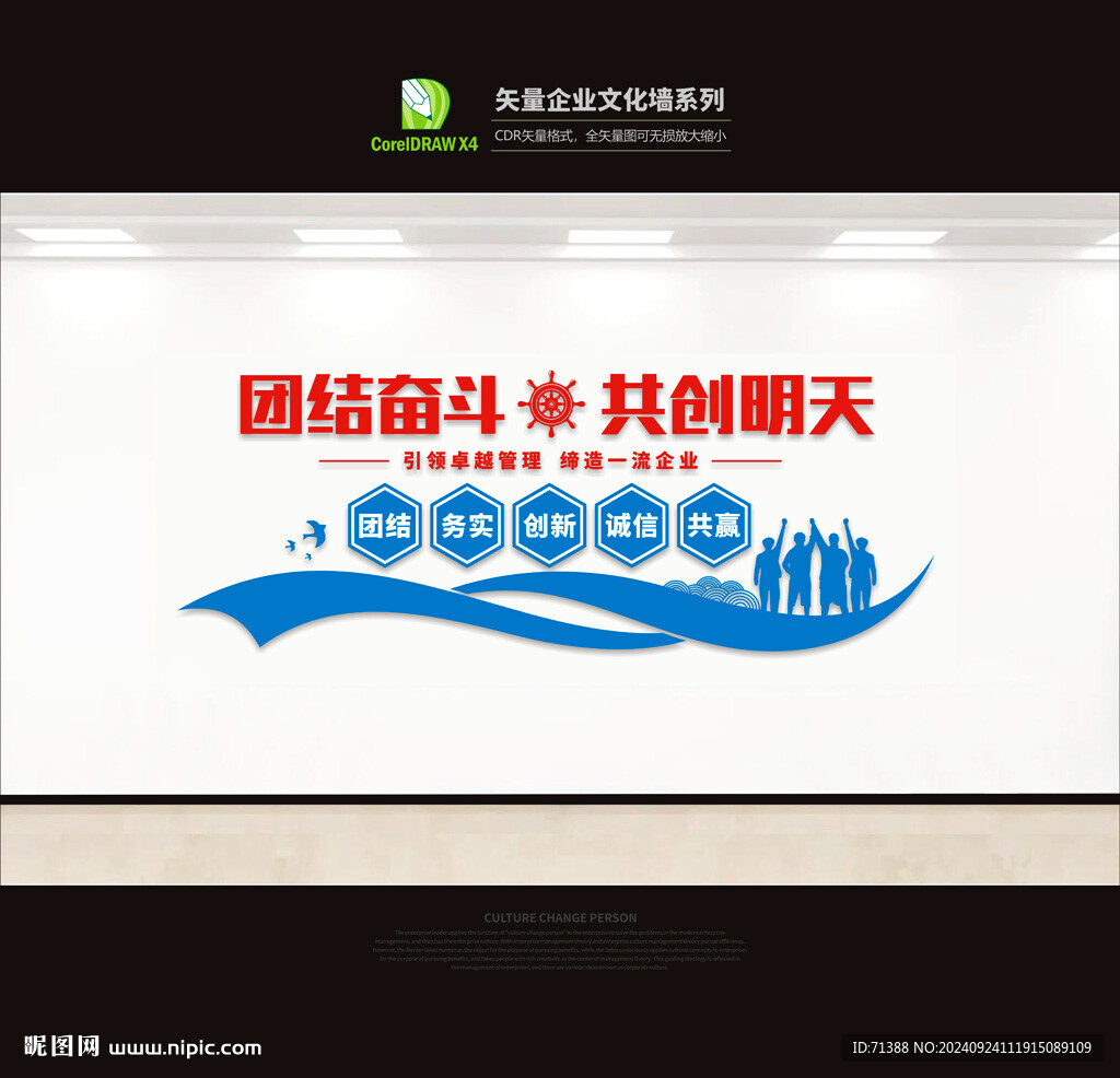 公司文化墙