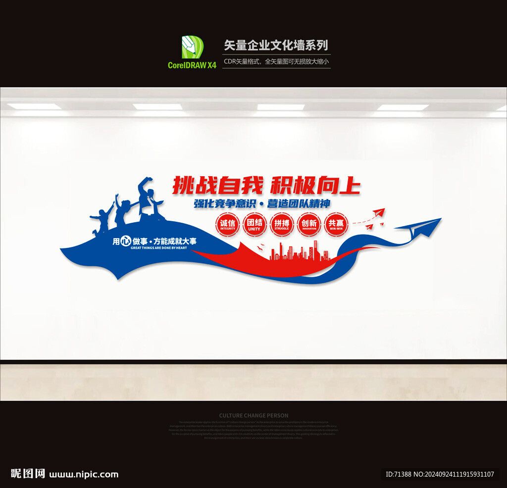 企业文化墙
