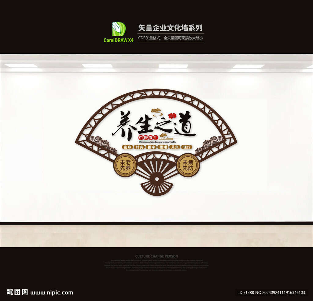 养生文化墙
