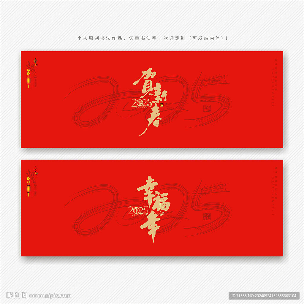 2025蛇年贺卡