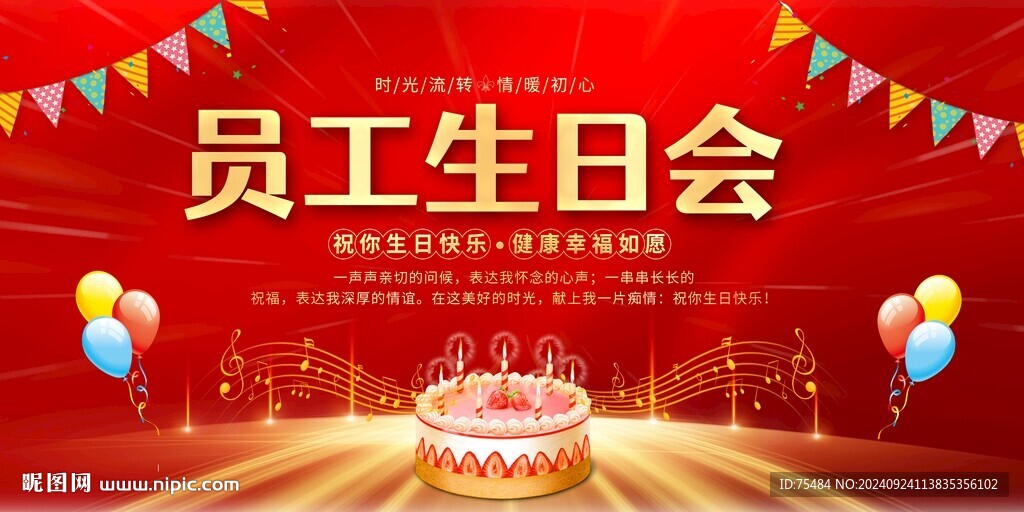 员工生日会