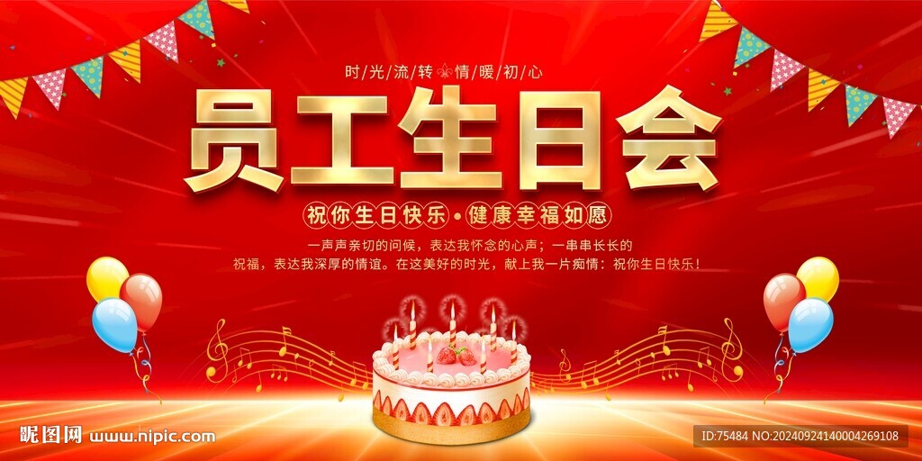 员工生日会