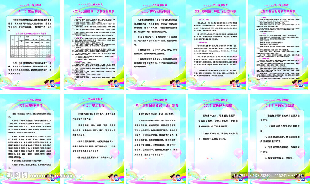 幼儿园制度牌