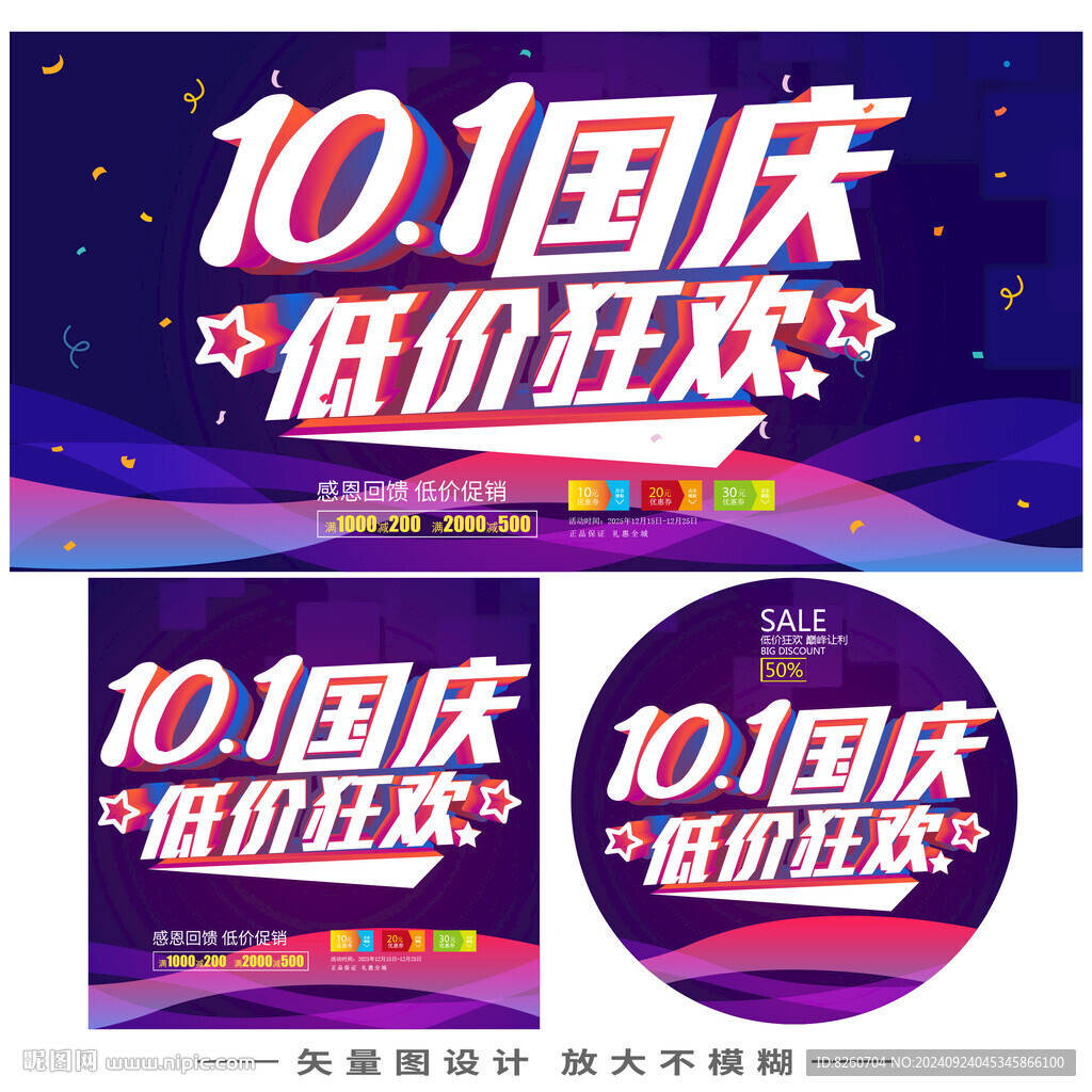 国庆促销