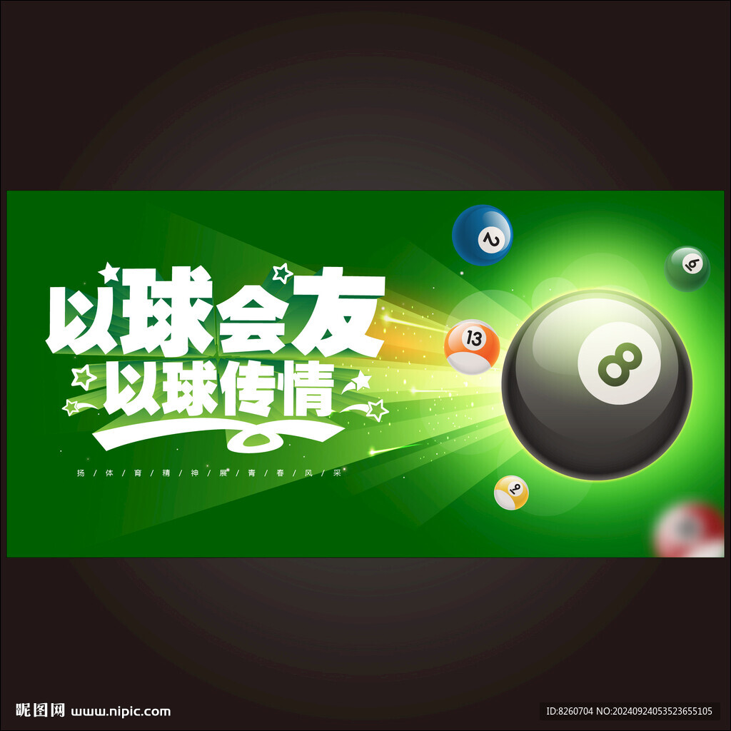 台球 