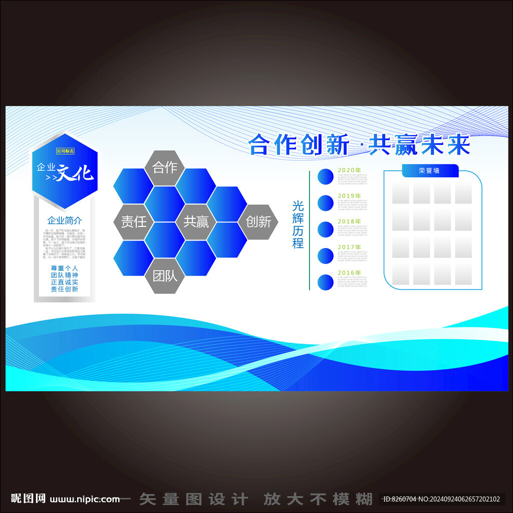 企业文化展板 