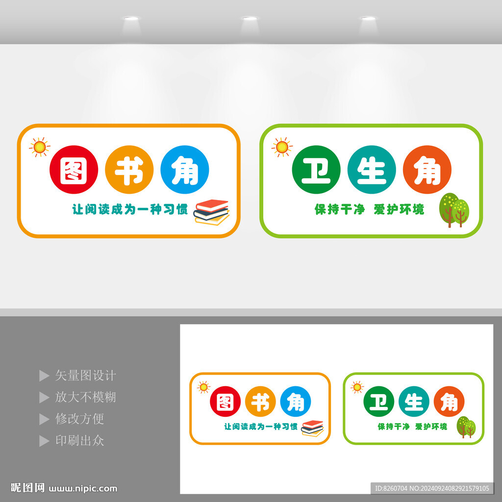 图书角
