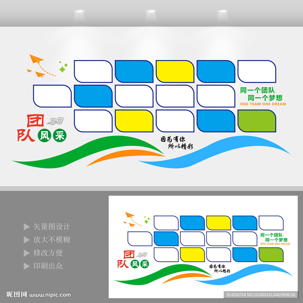 企业风采文化墙