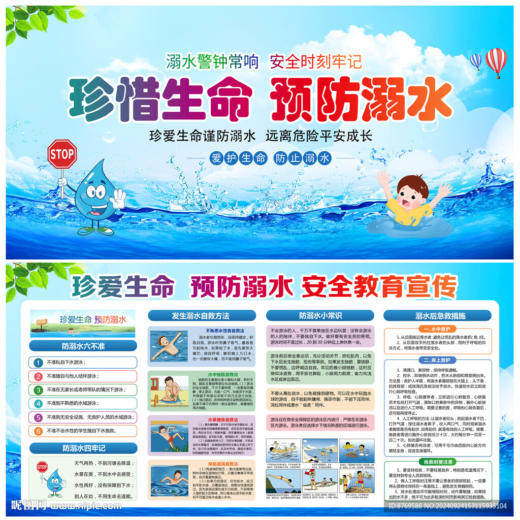 预防溺水