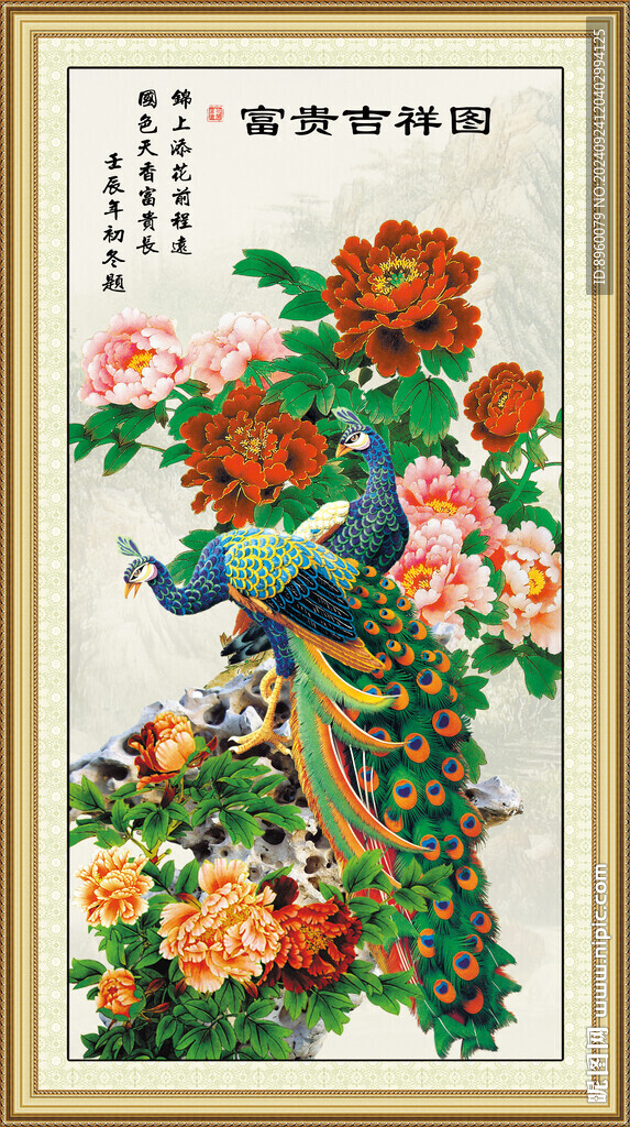 富贵吉祥图